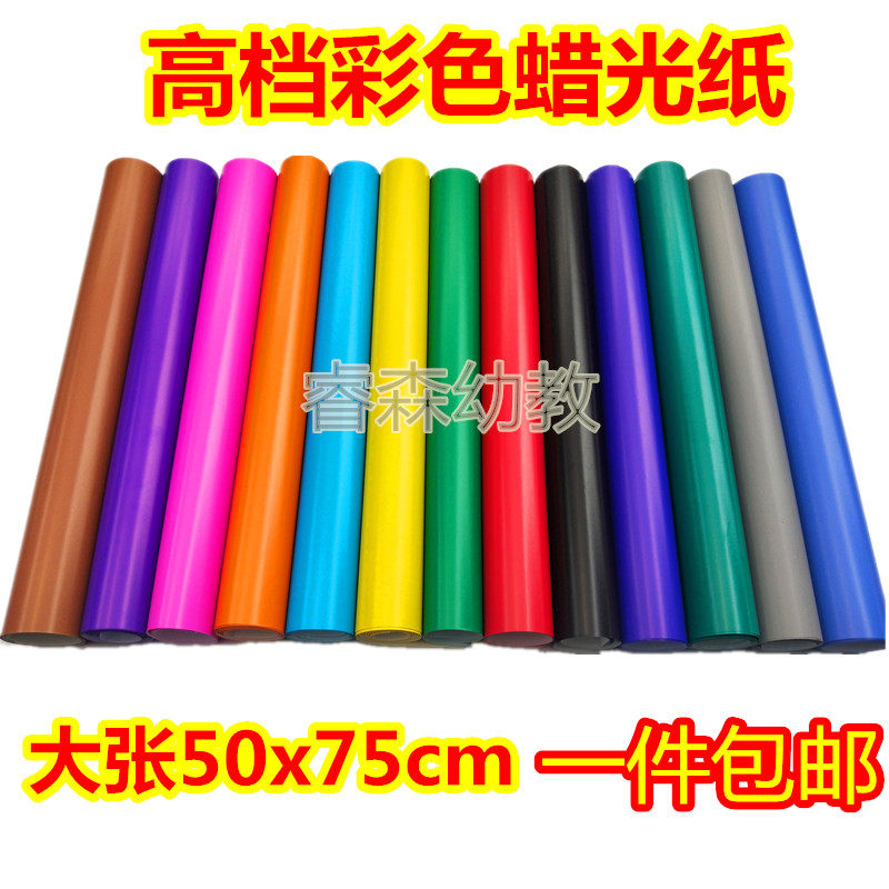 大张对开彩色蜡光纸磨光电光纸单面油亮光腊光手工折纸剪刻纸材料