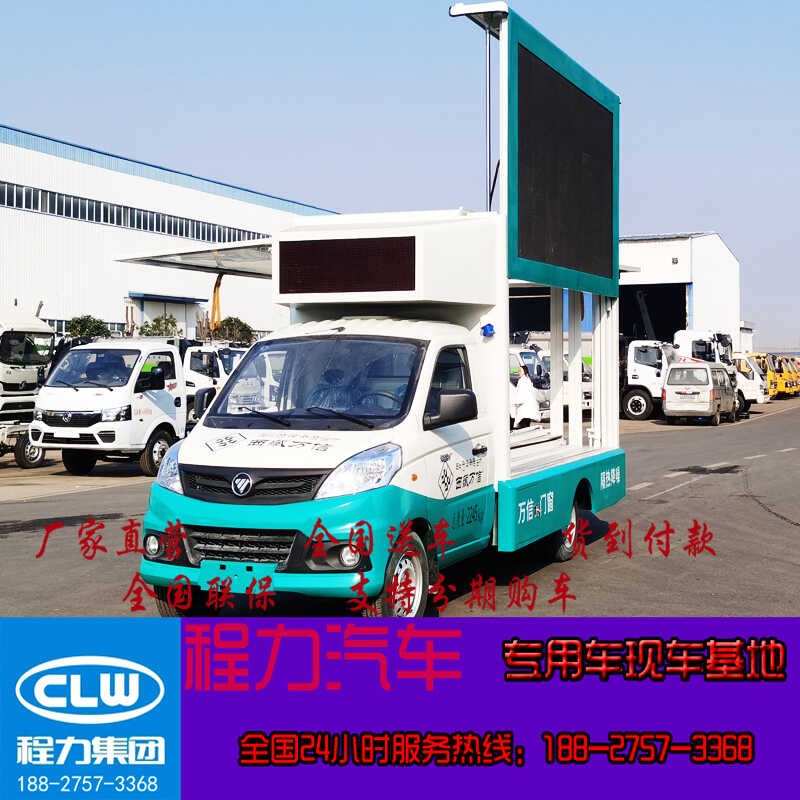 福田祥菱小型流动广告车LED显示屏宣传车美食锁具厨卫门窗展示车