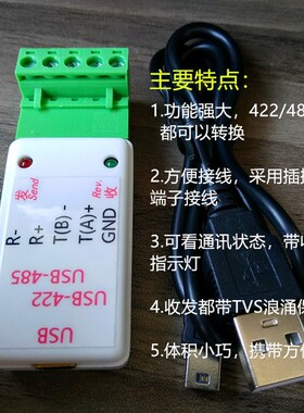 USB转485/422 usb转422485 串口转换器 带发送接受指示灯