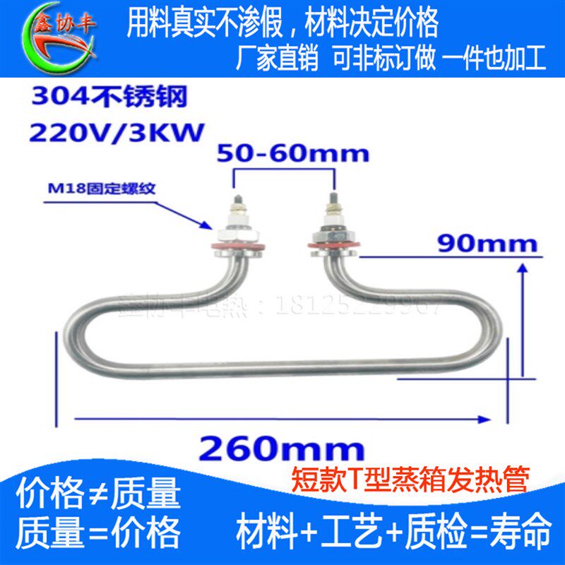 小四盘蒸饭柜加热管六盘蒸饭机蒸箱T型发热管保温台220V3KW电热管