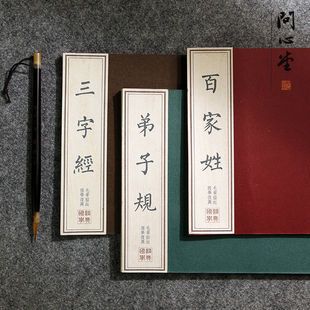 问心堂描红本临摹书法软笔字帖楷书小楷小学生儿童初学毛笔练字帖