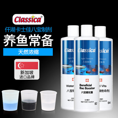 仟湖卡士佳艾柯八宝硝化细菌水质稳定净水剂内菌白点剂鱼缸防菌剂