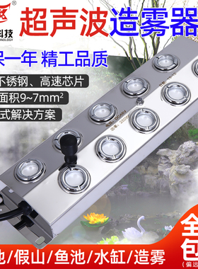超声波雾化板四头六头八头十头水池起雾器造雾景观假山鱼池雾化头