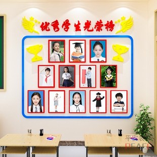 学生荣誉榜光荣榜墙贴3d立体展示小学班级文化墙装饰教室布置标语