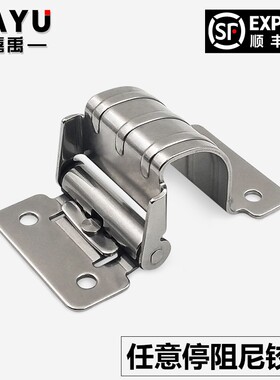 不锈钢阻尼合页任意随意停转轴扭矩铰链定位隐藏内装HG-TU