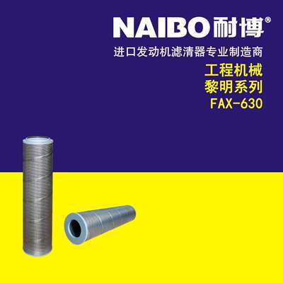 FAX-630黎明系列液压滤