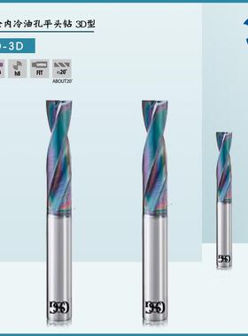 OSG合金刚用钻头Φ3.5Φ8.03Φ18内冷油孔平头钻3D型钻头 ADFO-3D