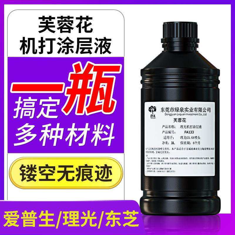 uv涂层液金属亚克力玻璃铝塑板烤漆电镀材料机打墨水涂层液