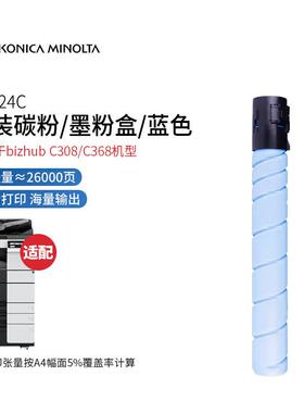 柯尼卡美能达 TN324C 原装青色/蓝色碳粉墨粉盒(适用C308/C368机