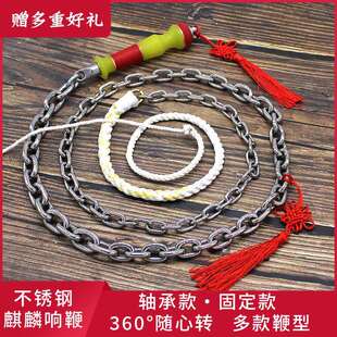 不锈钢鞭子响鞭健身甩鞭麒麟鞭钢鞭铁鞭花鞭链子鞭长鞭中老年初学