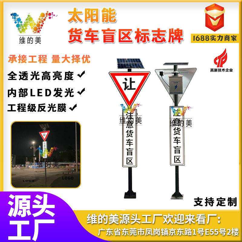 注意货车右转提示牌 主动发光警示牌 货车盲区太阳能交通标志牌