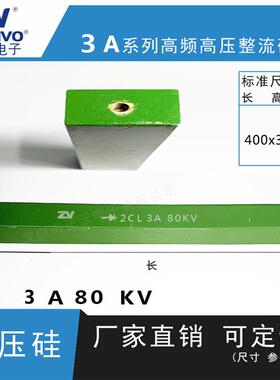 2CL3A80KV ZV 厂家直销 原装现货 可控硅 整流硅堆