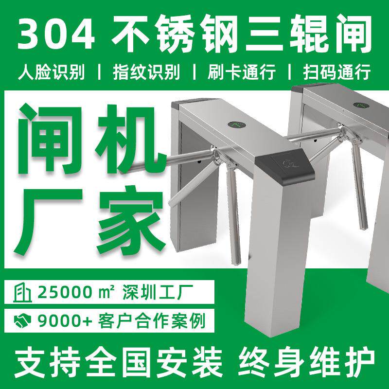 深圳源头厂家直销 工地体育馆小区三棍闸 智能门禁系统三辊闸