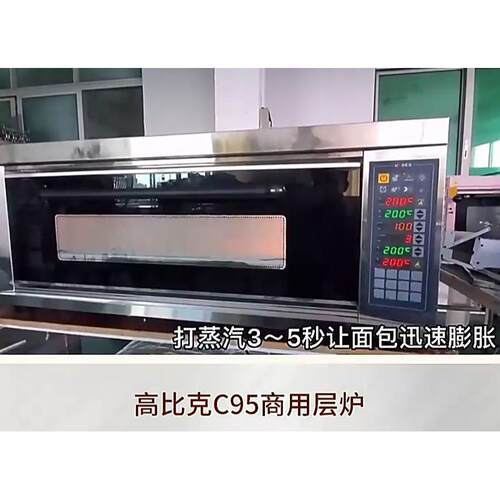 UKOEO高比克C95一层一盘电烤箱发酵箱一体机上烤下醒组合商用风炉