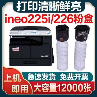 适用德凡225i粉盒ineo225i碳粉筒DEVELOP226复印机墨盒226i一体机