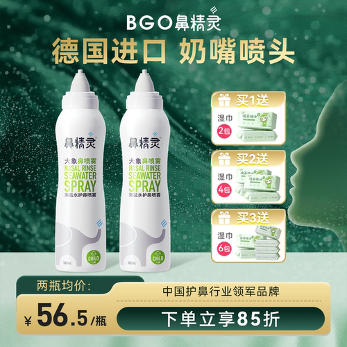 鼻精灵海盐水鼻喷剂儿童鼻腔喷鼻婴幼儿鼻塞生理性洗鼻盐水洗鼻器
