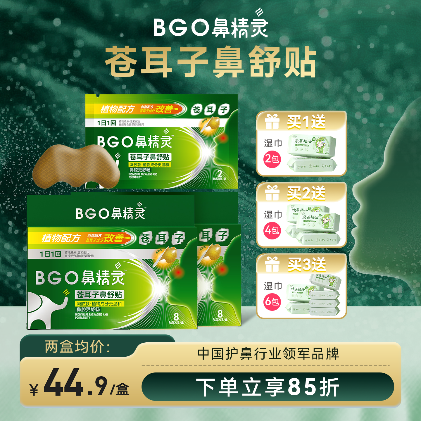 鼻精灵苍耳子鼻舒贴儿童成人鼻塞通气鼻贴苍耳子鼻舒贴官方旗舰店,婴童用品,其它婴童用品,淘宝优惠券,粉丝福利购,淘宝优惠卷