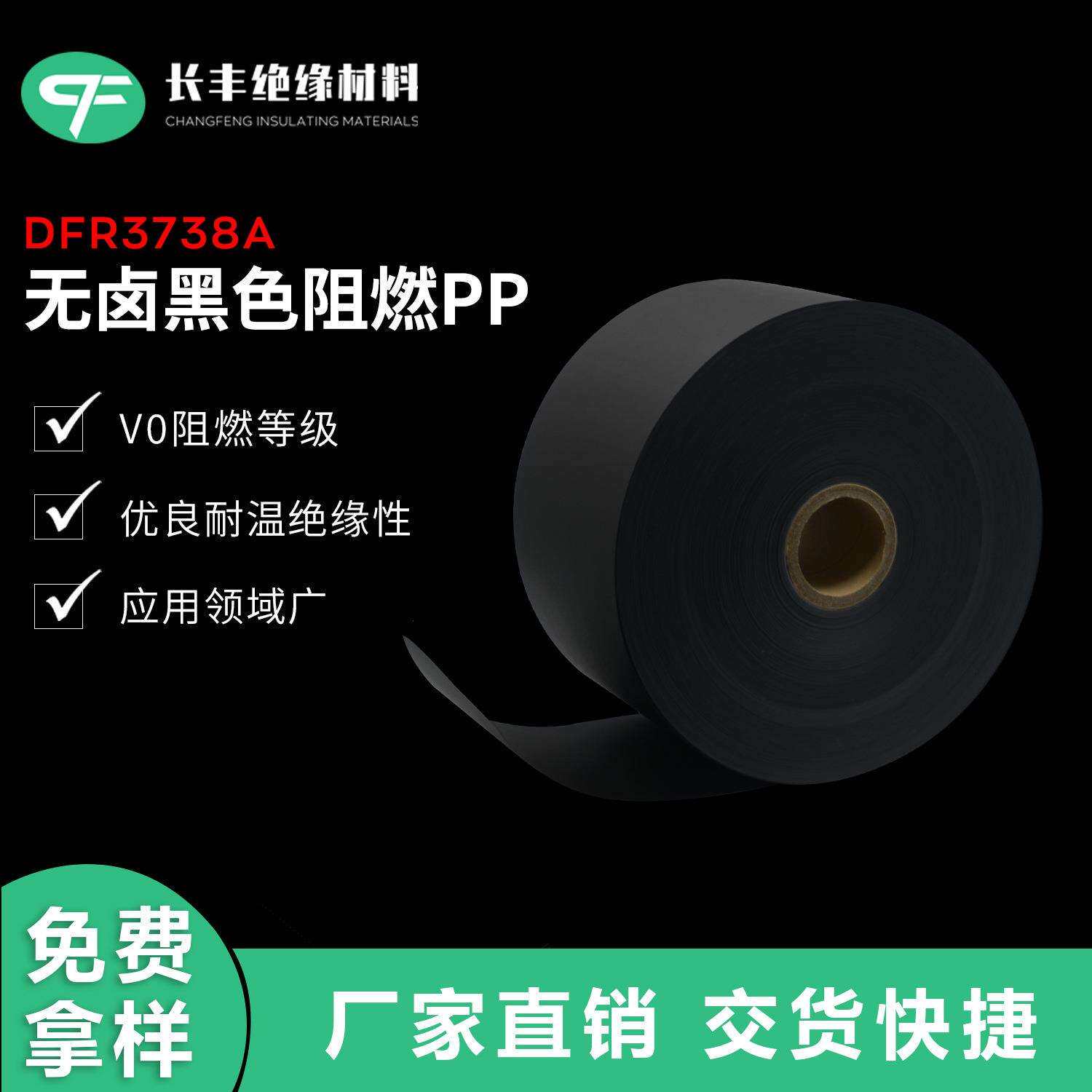 黑色白色防火PP卷材无卤哑光磨砂UL94-V0级耐温绝缘pp聚丙烯