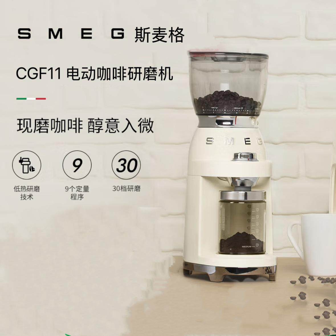 SMEG斯麦格CGF11复古全自动咖啡磨豆机意式家用30档研磨料理豆仓