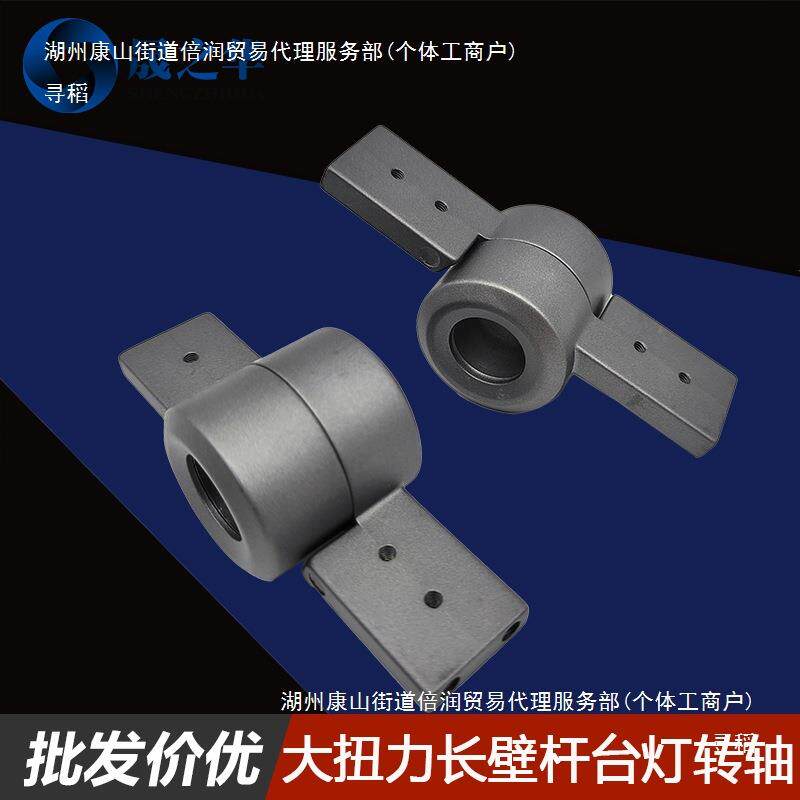 台灯转轴大扭力长壁杆压铸锌合金台灯底座阻尼铰链随意定位停五金