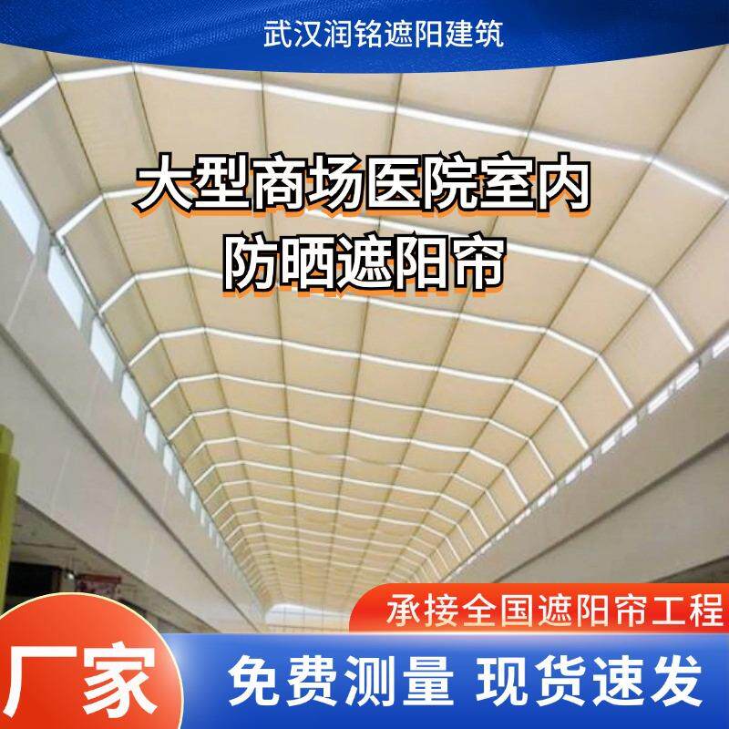 安徽商场玻璃屋顶电动遮阳帘天棚帘防晒网加工可上门测量安装