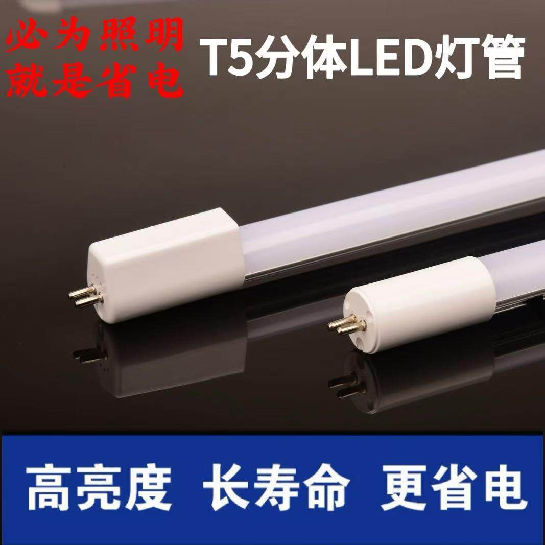 T5led分体灯管日光灯家用商用1.2米节能无频闪长寿命T8超亮高亮度