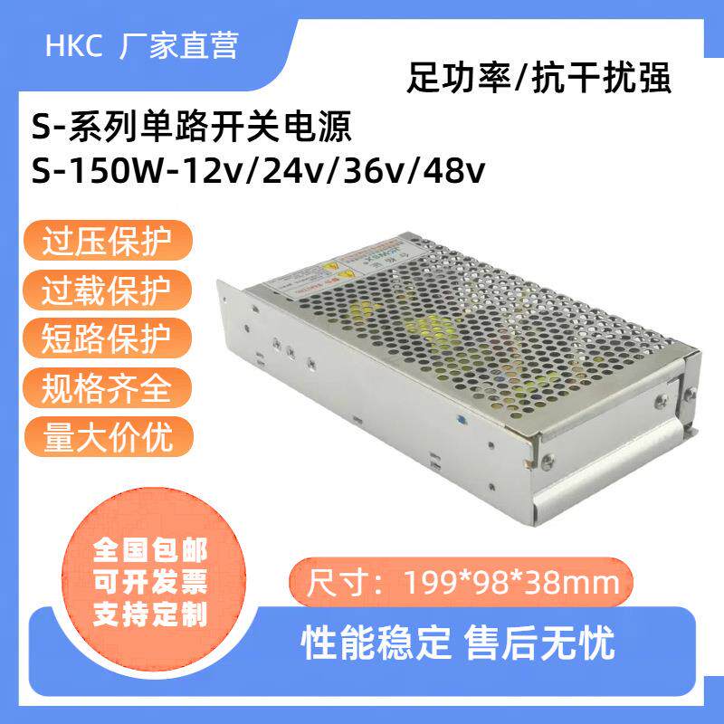 HKC-150-220直流开关电源AC220转DC220 150W稳压器 电机/仪器专用