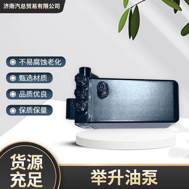 重汽配件 WG9925829030驾驶室举升泵 举升油泵 豪沃汕德卡液压泵
