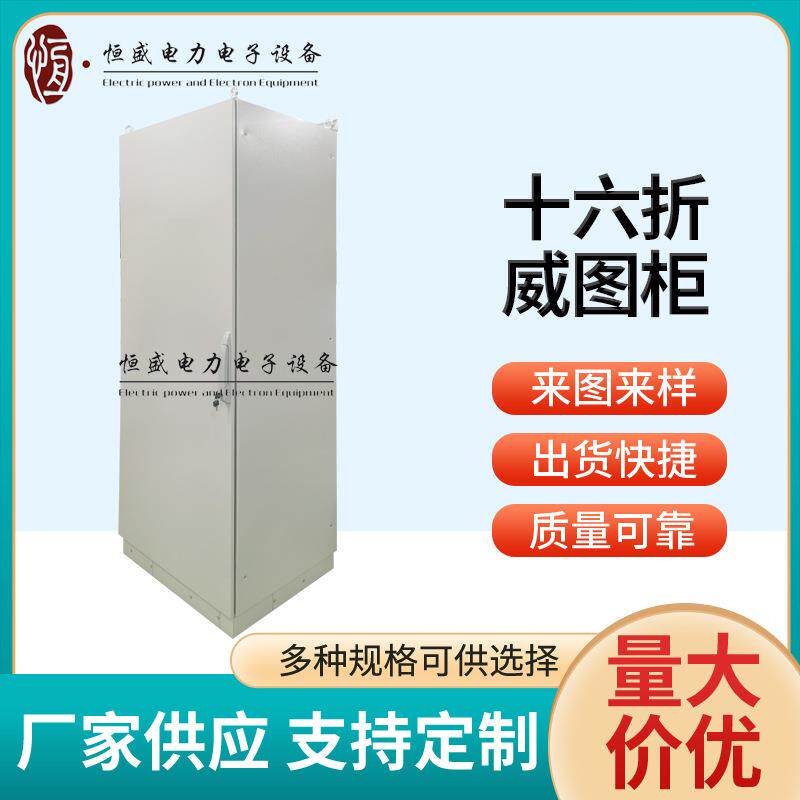 十六折威图柜仿威图配电箱成套电气配电柜箱工业自动化配电柜