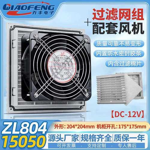 欣瑞丰高品质XRF15050 12V ZL804 机柜散热风扇过滤器防尘网罩