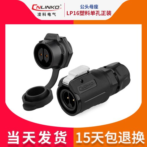 凌科LP16工业插头插座全塑料连接器2 3 4 5 7 8 9芯防水航空插头
