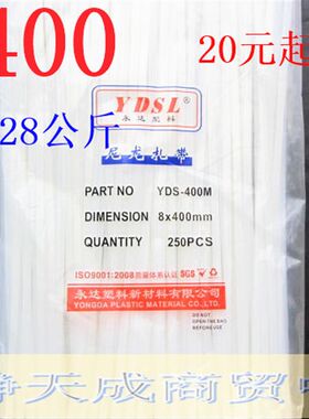 尼龙扎带 永达牌 8*400 250条  黑色/白色
