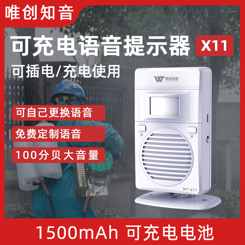 疫情防护可录音语音提示器进门欢迎光临感应器定制语音扶梯门铃