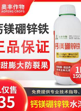 奥丰糖醇钙镁硼锌铁叶面肥中微量元素肥果蔬促花防裂果黄叶小叶病