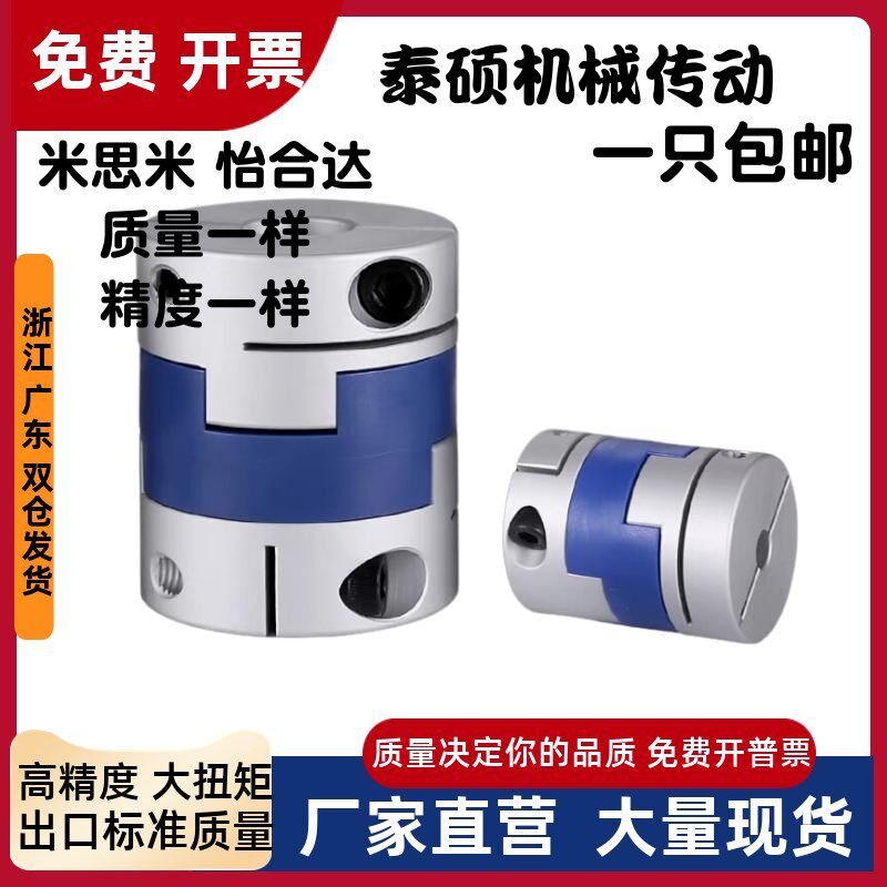 替代怡合达十字连轴器 联轴器DER01 DER11-D16 20 25 32 40 d8 e7