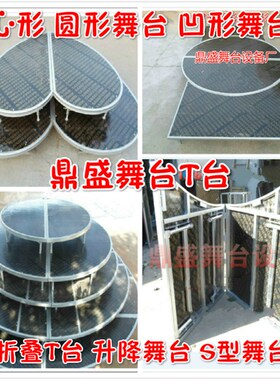 圆形t台S型凹形婚庆T台折叠升降舞台梯台走秀台婚庆