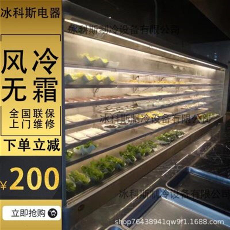 串串香火锅喷雾风幕柜 自助明档饭店菜架展示冷柜 保鲜玫瑰金冰柜