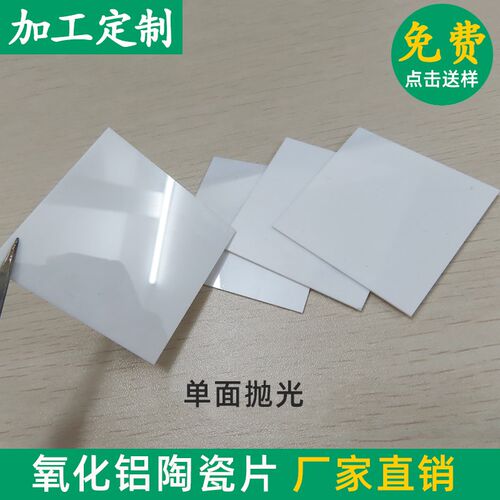 抛光氧化铝陶瓷片50*50/100*100/48*60mm绝缘导热散热高温陶瓷片