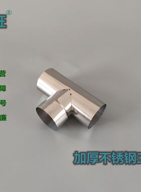 加厚不锈钢三通颗粒炉取暖炉家用土灶T型烟管防倒风倒烟防倒灌风