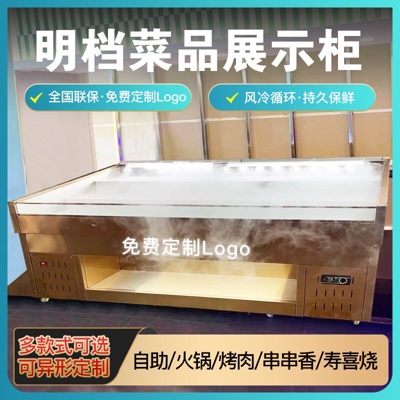 卧式自助火锅烤肉冷藏保鲜柜明档展示柜风冷喷雾串串香烧烤点菜柜