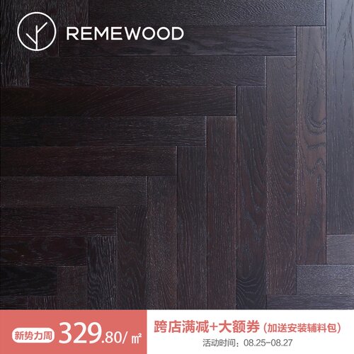 人字拼进口橡木多层实木复合地板家用E0级环保防水地暖深色木地板