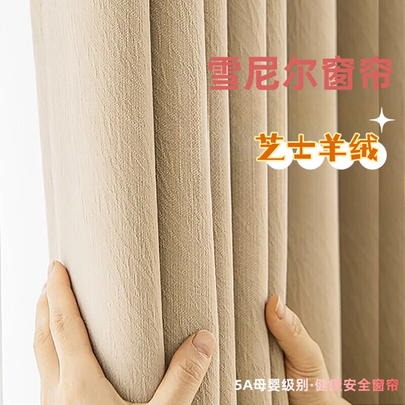 雪尼尔窗帘芝士羊绒款遮光全屋定制软装搭配奶茶风格浙江绍兴窗帘