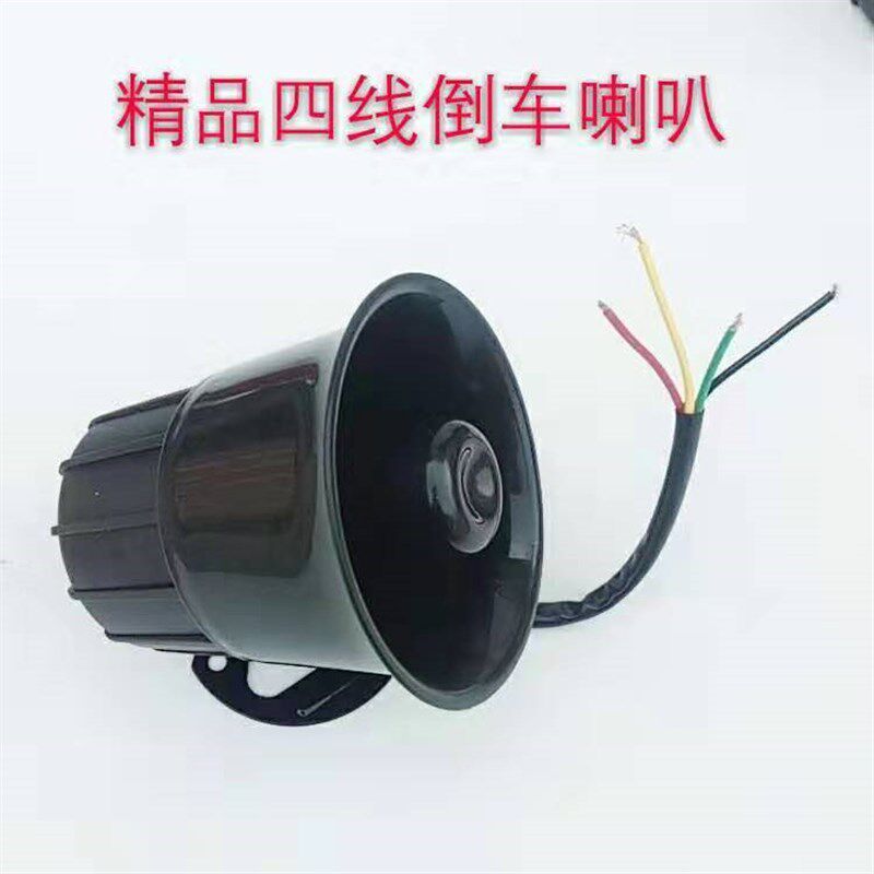 大货车倒车喇叭12V24V三合一左右转弯四线语音转向喇叭叉车蜂鸣器