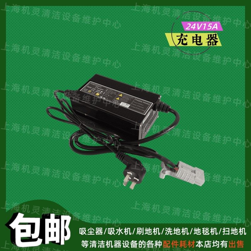 通用洗地机配件充电器24V15A酒店商场手推驾驶式洗地车电瓶充电器