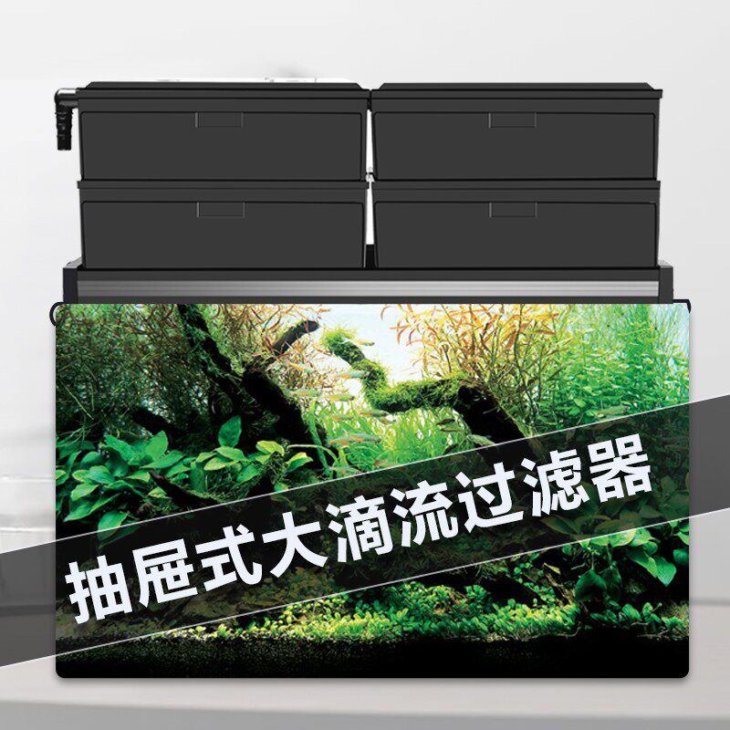 大抽屉式鱼缸水族箱过滤设备滴流盒过滤盒过滤槽底座乌龟缸过滤器