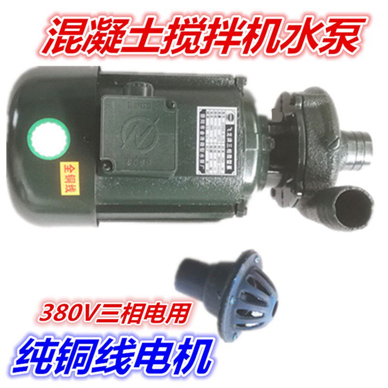 300/320/350水泥混凝土搅拌机水泵三相380V水泵离心泵铜线吸水泵