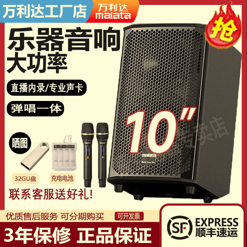 万利达9790乐器音响户外k歌吉他萨克斯二胡电吹管弹唱音箱官方图片