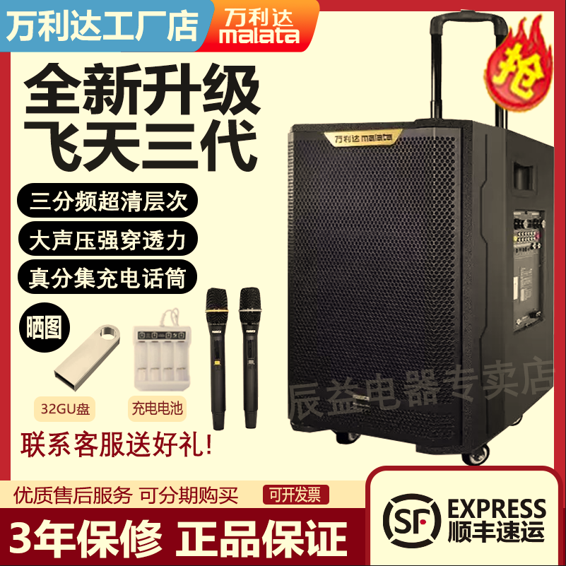 万利达M9866A飞天三代广场舞音响户外三分频大功率直播K歌一体机