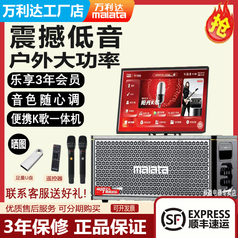 万利达9510户外K歌音响380W大功率视频点歌机家用家庭影院KTV蓝牙