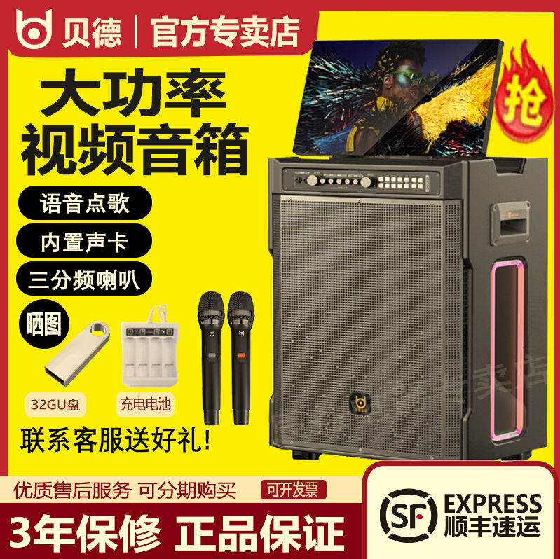 贝德1527/1528户外大功率便携式移动视频K歌广场舞音响一体机,影音电器,拉杆广场音箱/户外音响,淘宝优惠券,粉丝福利购,淘宝优惠卷